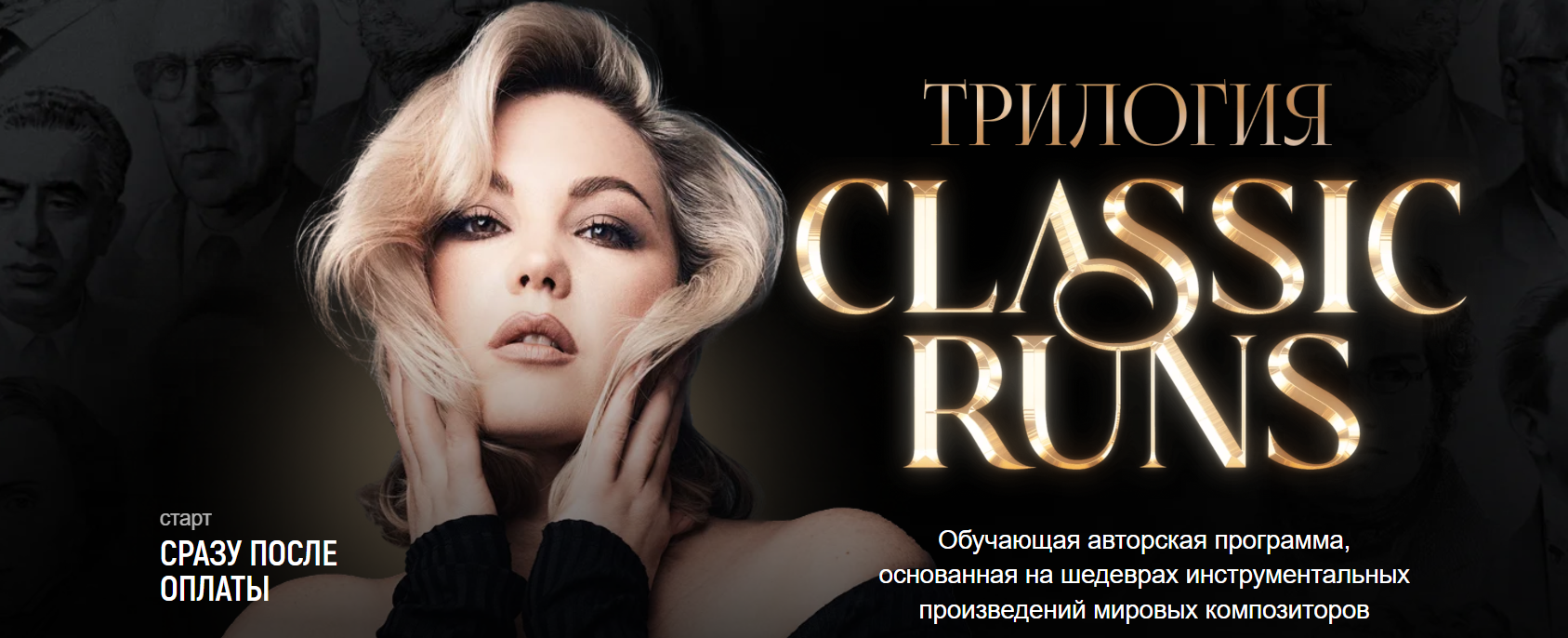 Biophonics / Карина Купер - Classic runs: Part 2. Русские композиторы