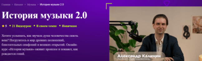 TutorPlace / Александр Калинин - История музыки 2.0
