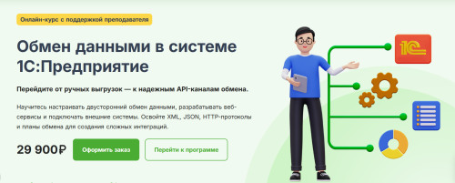 infostart / Николай Бондаренко - Обмен данными в системе 1С:Предприятие 2026