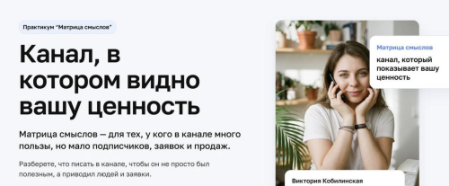 Виктория Кобилинская - Практикум Матрица смыслов
