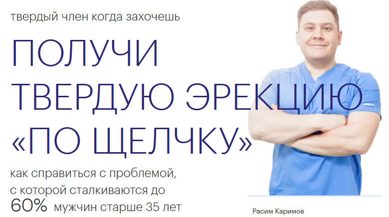Расим Каримов - Твердый член когда захочешь