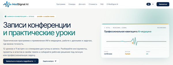 MedSignal AI / Мария Куликовская - AI-навыки на реальных медицинских задачах