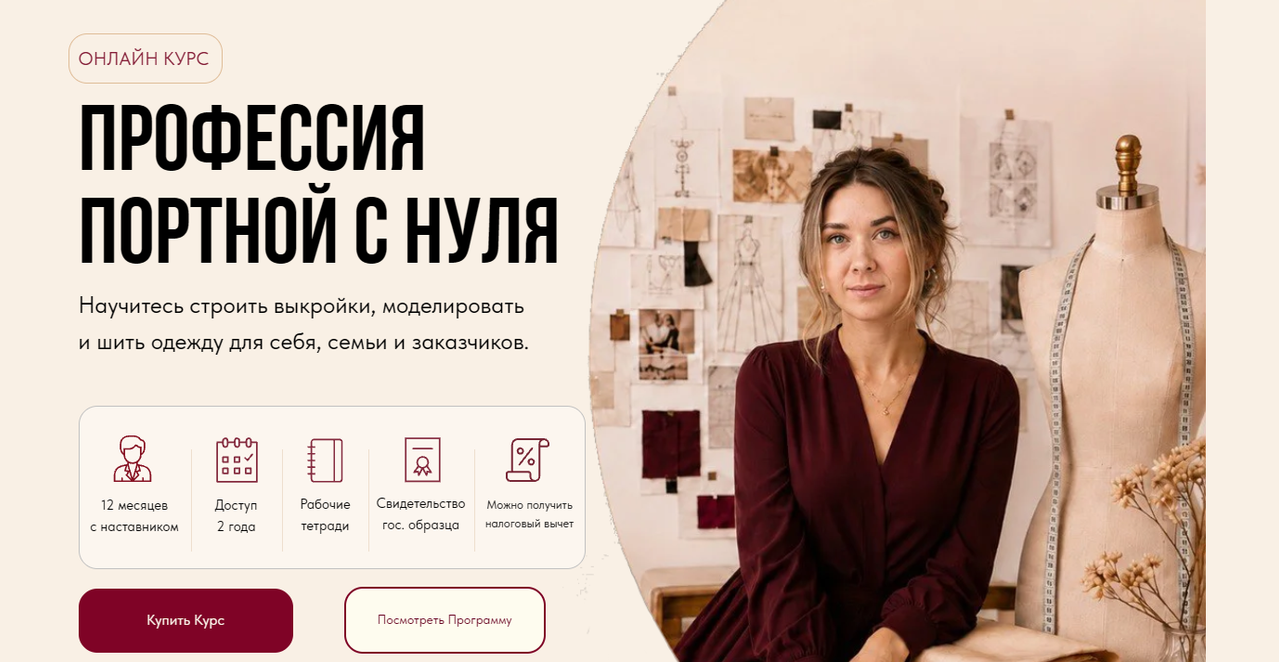 Анна Васильева - Профессия портной с нуля