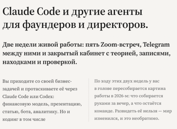 Manaraga / Дмитрий Кибкало, Илья Летунов - Claude Code и другие агенты для фаундеров и директоров. Тариф Основной