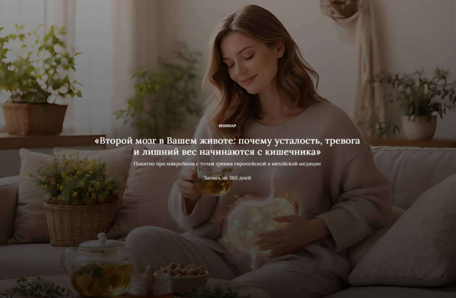 Алена Лебедева - Второй мозг в Вашем животе