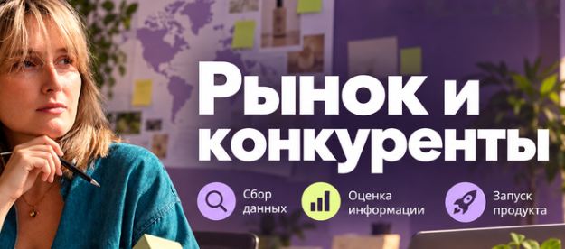 Альфа Курс / Саша Аксентьева - Как проанализировать рынок и конкурентов перед запуском нового продукта