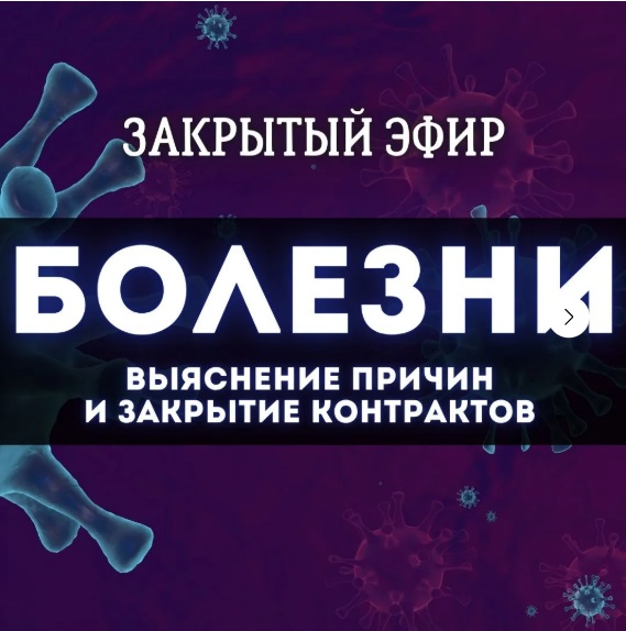 Наташа Икстлан - Болезни: закрытие контрактов с эгрегором