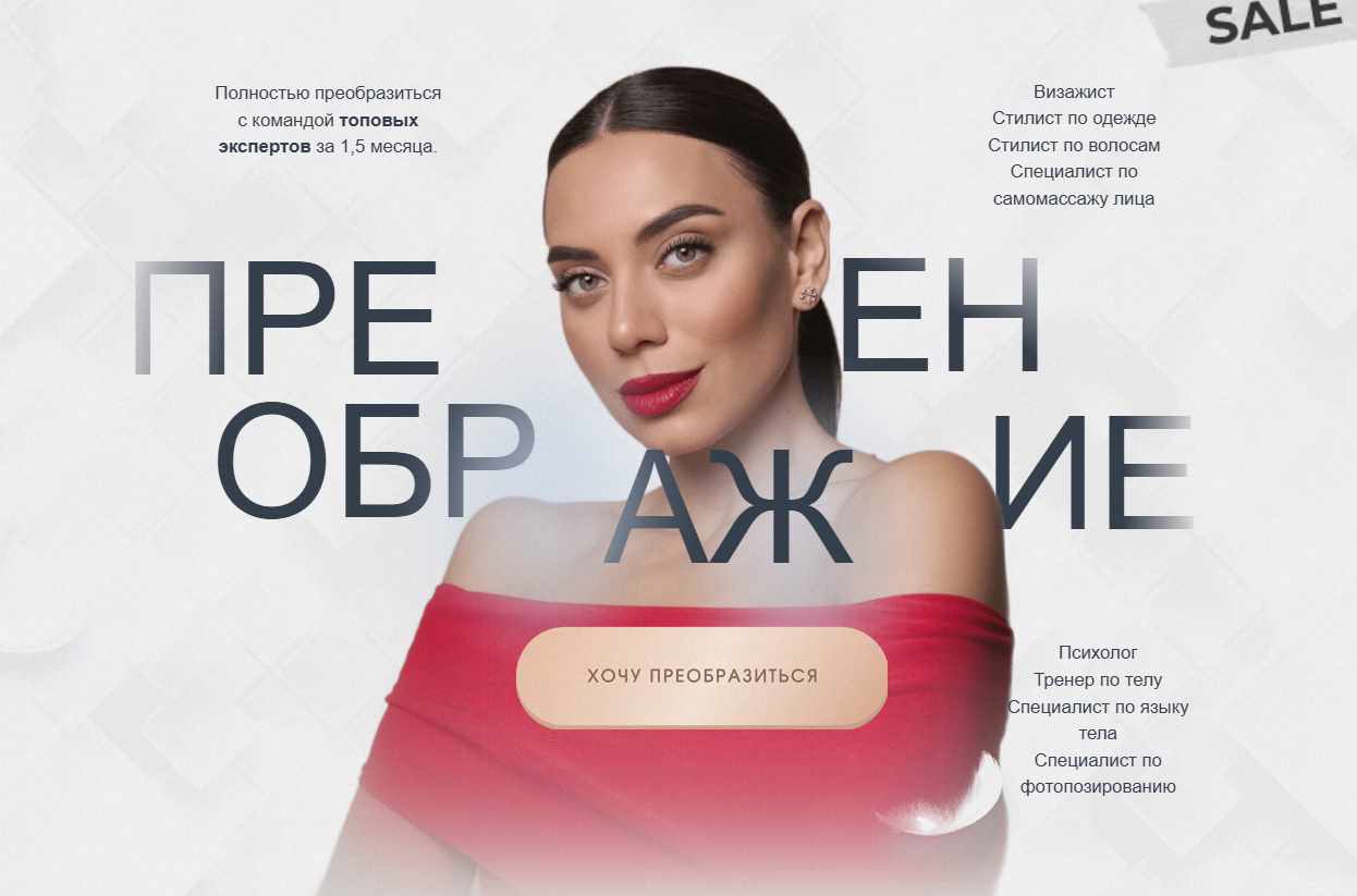 Ирина Голубева - Преображение. Тариф Standart