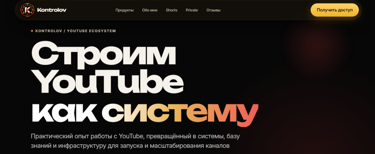 Саша Контролов - Система YouTube Shorts-перезаливов