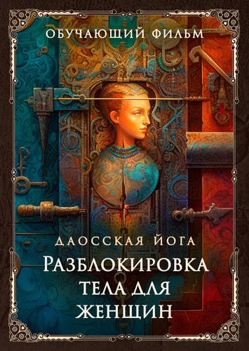 Perfect.one - Даосская йога. Последовательность на разблокировку тела для женщин