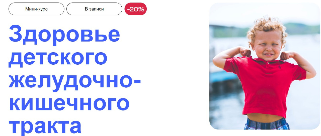 УОМ / Анна Яременко - Здоровье детского желудочно-кишечного тракта