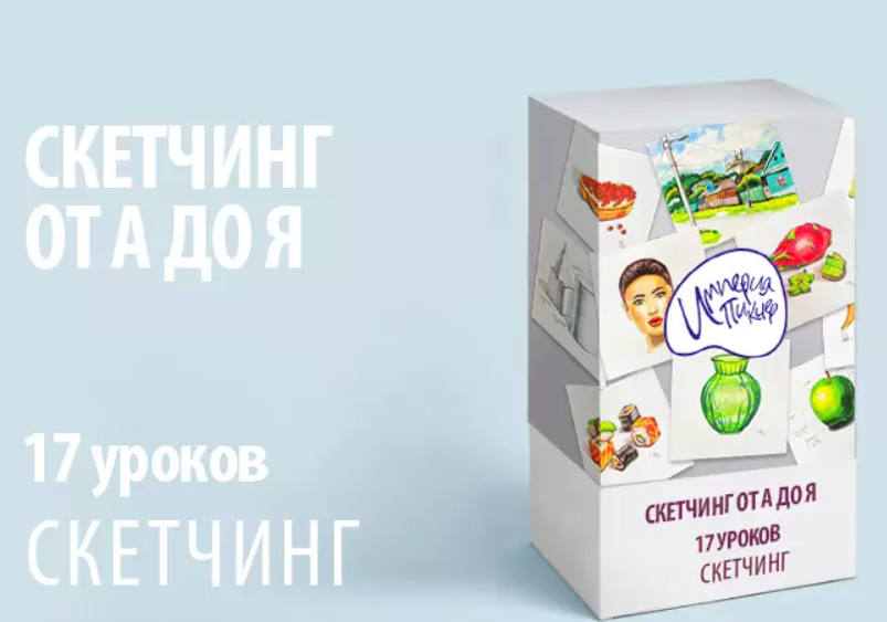 imperia pikcher - Скетчинг от А до Я
