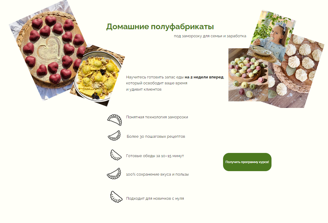 Надежда Архипова - Домашние полуфабрикаты под заморозку: для семьи и как бизнес. Тариф Готовлю для семьи и заработка