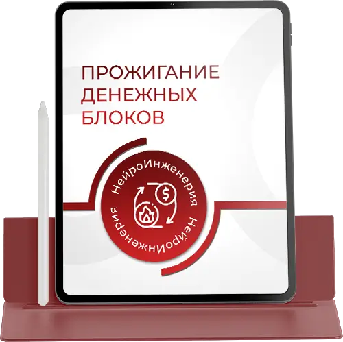 Marta-NG / Марта Николаева-Гарина - Прожигание денежных блоков