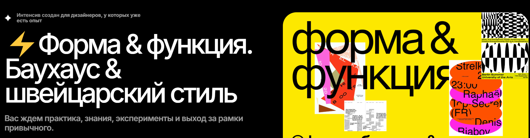 Крона / София Бакланова - Форма & функция. Баухаус & швейцарский стиль. Тариф Самостоятельный