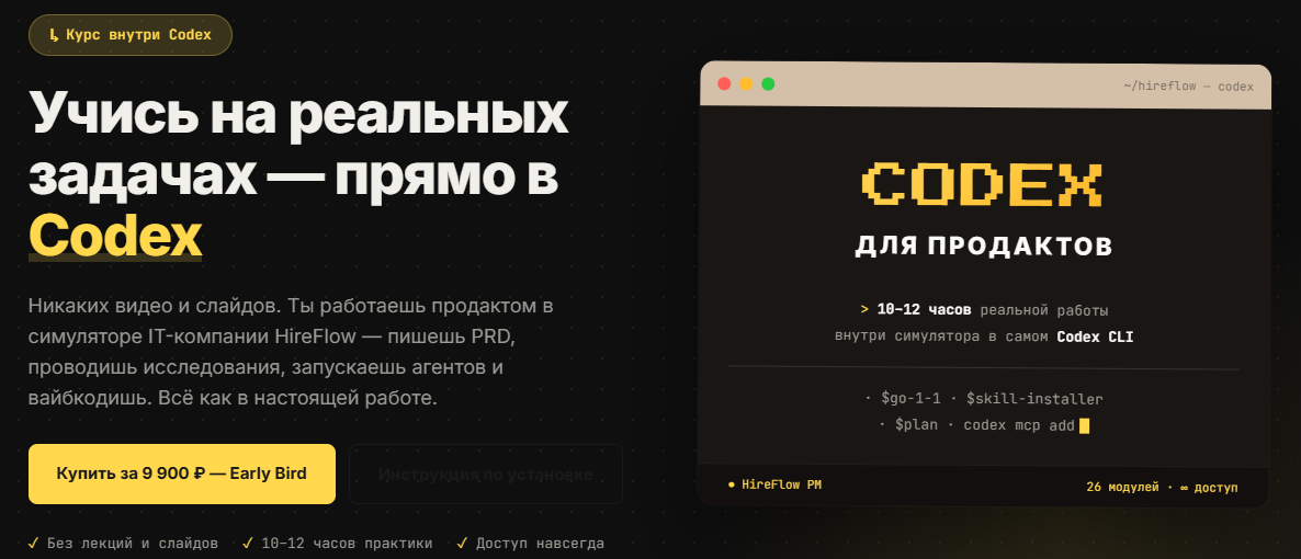Евгения Одуд - Codex для продактов
