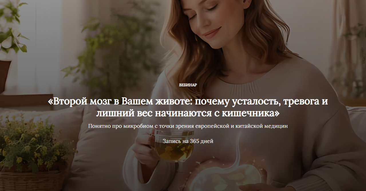 Алена Лебедева - Второй мозг в Вашем животе: почему усталость, тревога и лишний вес начинаются с кишечника