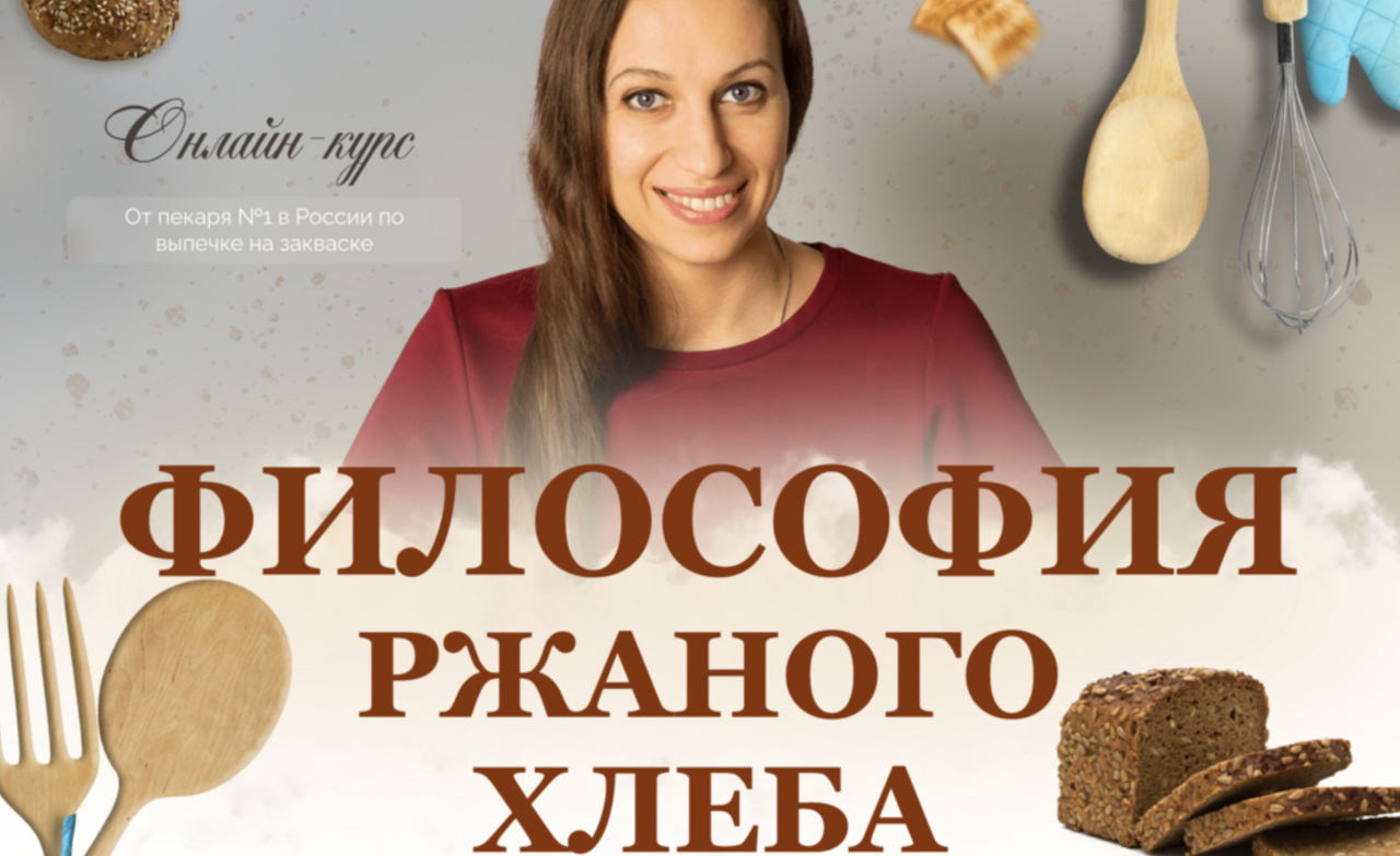 Ольга Войнова - Философия ржаного хлеба 2026. Тариф Ржаной абсолют