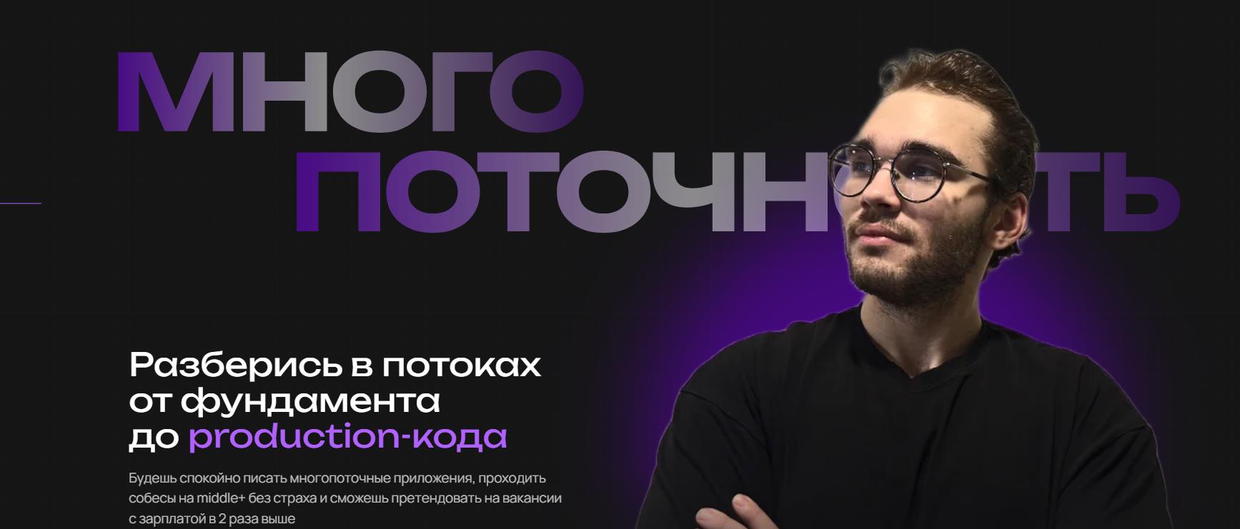 Павел Сорокин - Многопоточность в Java. Тариф Стандарт
