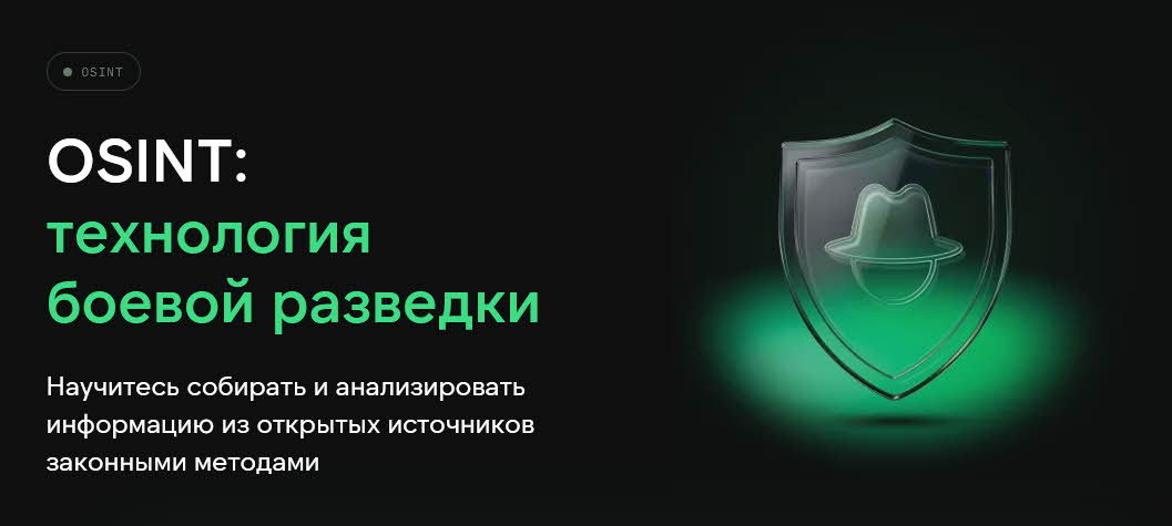 codeby.academy / Катя Тьюринг, Максим Горшков - OSINT: технология боевой разведки
