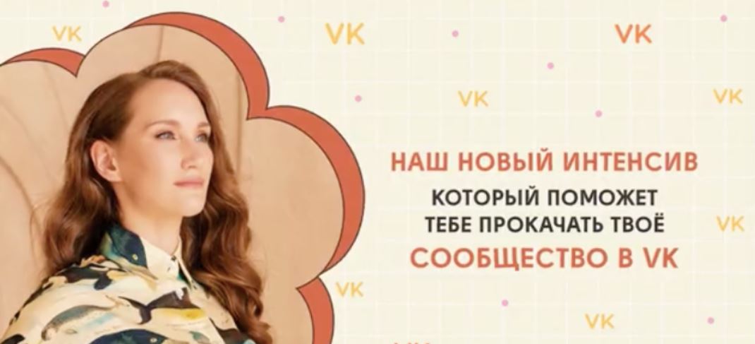 Добрая школа / Карина Кино - Продающая упаковка сообщества в VK
