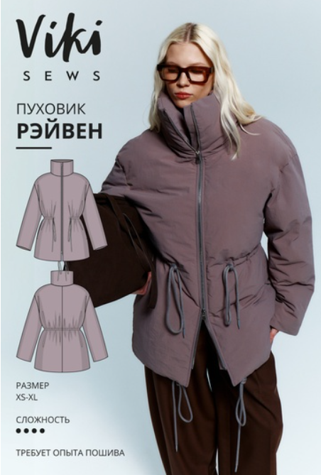 Vikisews / Виктория Ракуса - Рэйвен пуховик. Размер XS-XL. Рост 154-184