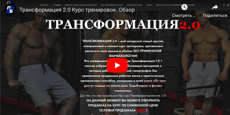 Александр Пасько - Трансформация 2.0