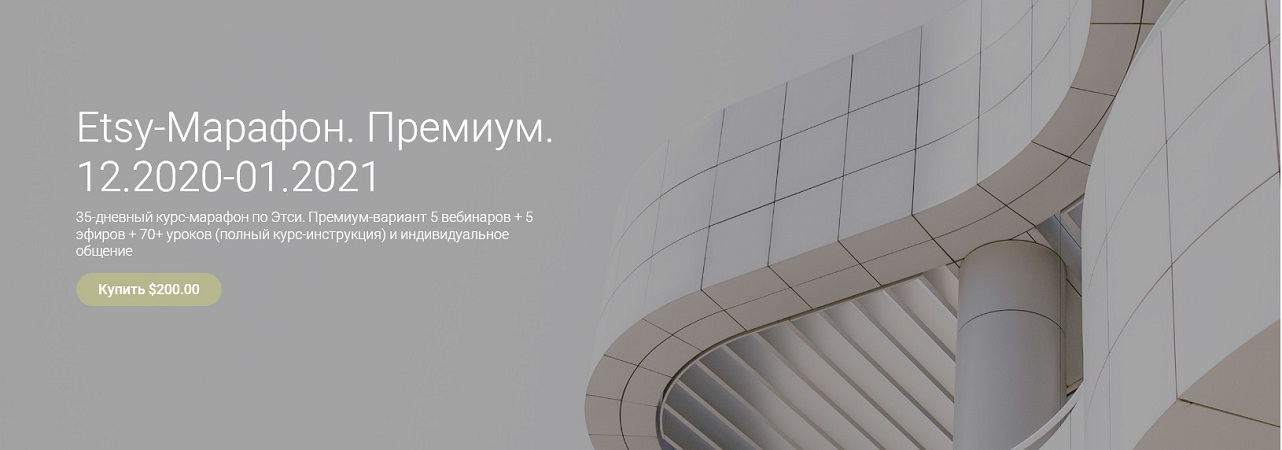 Александр Радич - Etsy-Марафон. 2022. Тариф Премиум