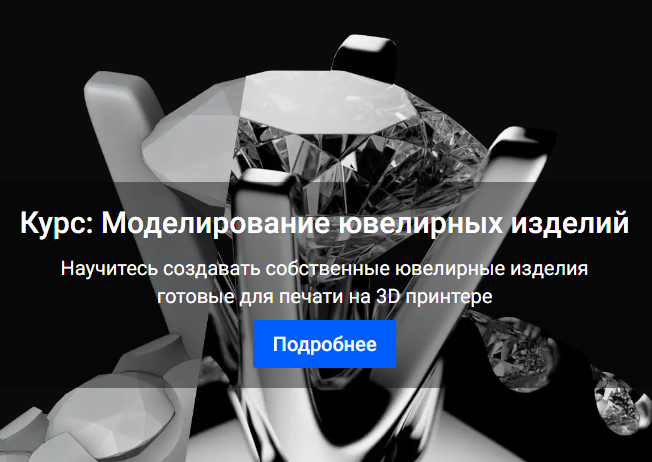 Михаил Рачинский - 3D Моделирование ювелирных изделий
