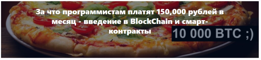 Светлана Русова, Иван Рыков - Введение в BlockChain и смарт-контракты