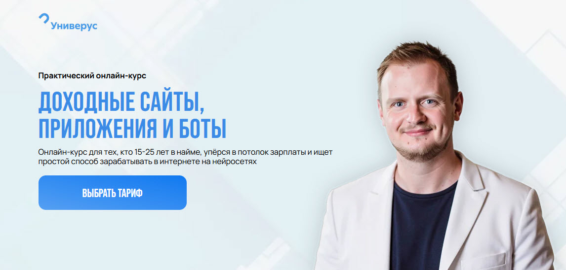 Николай Волосянков - Доходные сайты, приложения и боты. Тариф Базовый