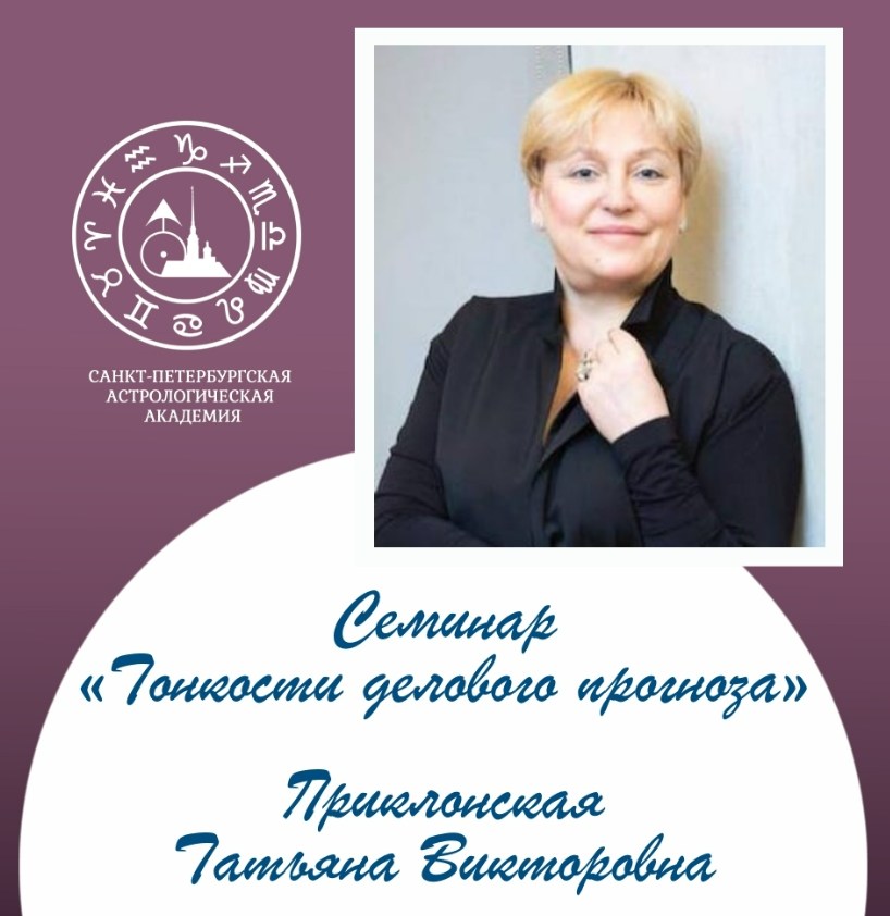 Татьяна Приклонская - Тонкости делового прогноза
