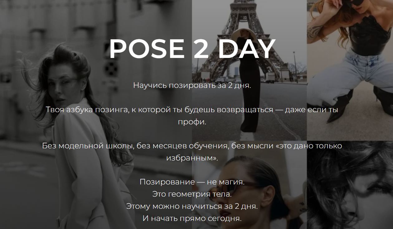 event.mari-education - Pose 2 day. Тариф Простой