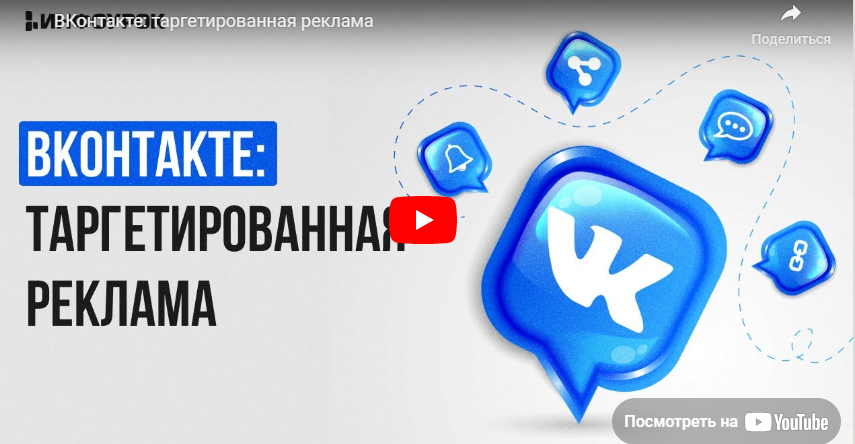 Инфоурок / Татьяна Юлина - ВКонтакте: таргетированная реклама