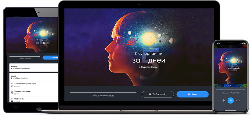 Джим Квик / Mindvalley - К суперпамяти за 5 дней