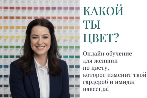 Жанна Сан-Жак - Неделя крастоы. Какой ты цвет?