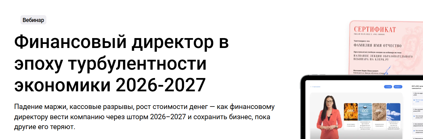 klerk / Екатерина Барсукова - Финансовый директор в эпоху турбулентности экономики 2026-2027. Тайм-коды