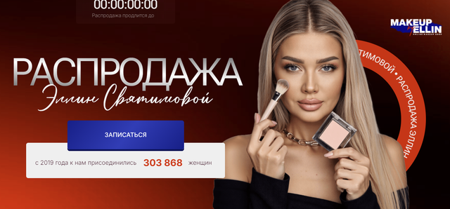 Эллин Святимова - Распродажа. Пакет Сам себе визажист