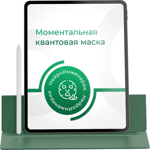Marta-NG / Марта Николаева-Гарина - Моментальная квантовая маска