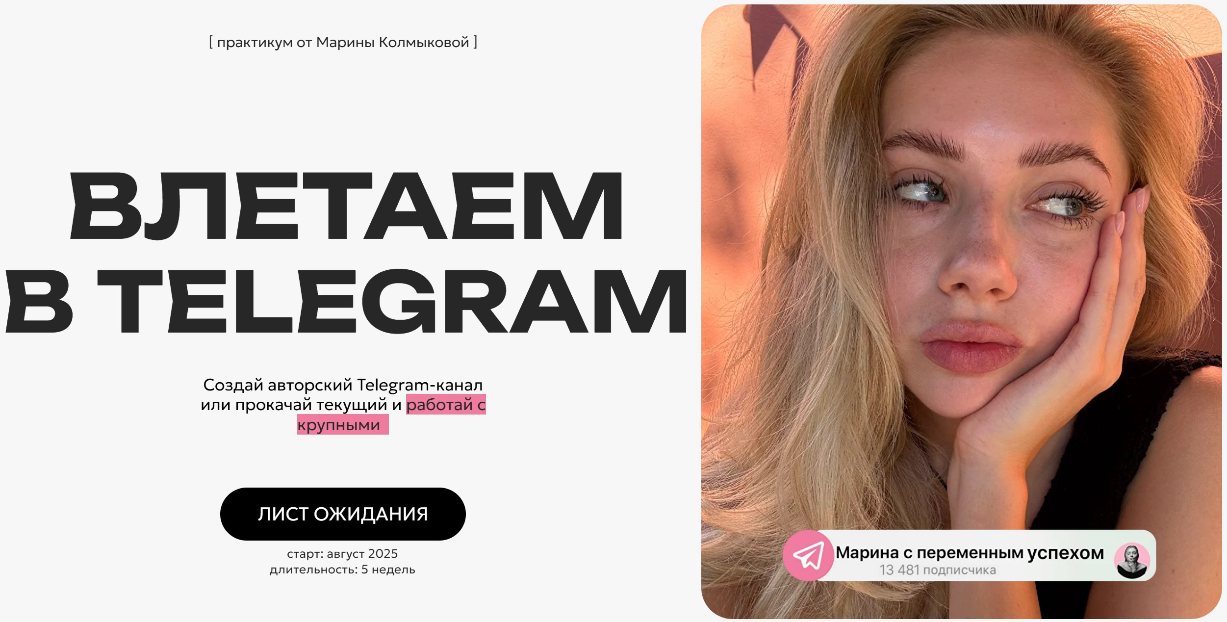 Марина Колмыкова - Влетаем в Telegram