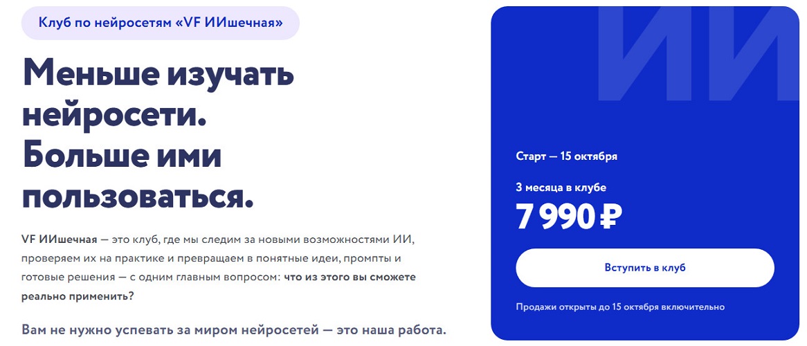 Vesperfin / Арина Веспер - VF ИИшечная. Клуб по нейросетям (3 месяца в клубе)