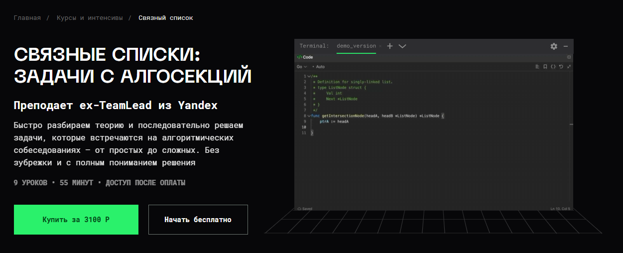 Balun.Courses / Владимир Балун - Связные списки: задачи с алгосекций