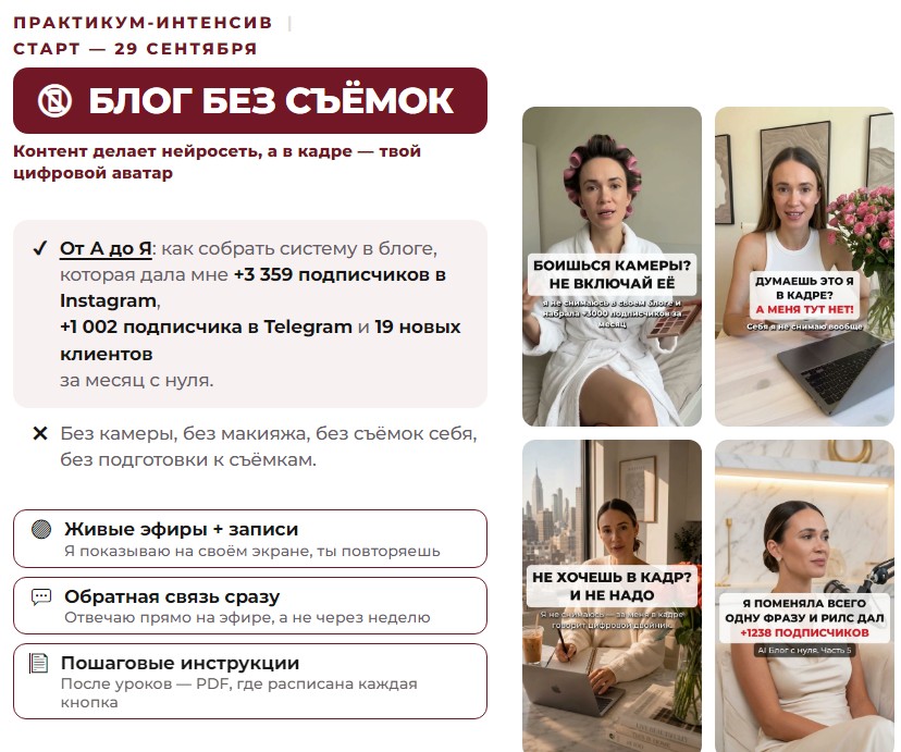 Екатерина Озерова - Блог без съёмок. Тариф Автопилот