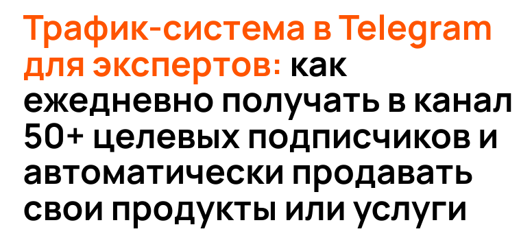 Сергей Жариков - Трафик-система в Telegram для экспертов. Тариф Сделаю сам