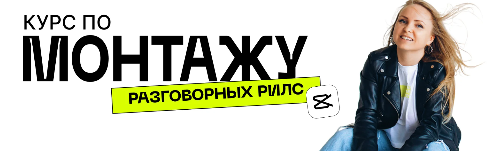 mama_vizuala / Алёна Карастелина - Курс по монтажу разговорных рилс
