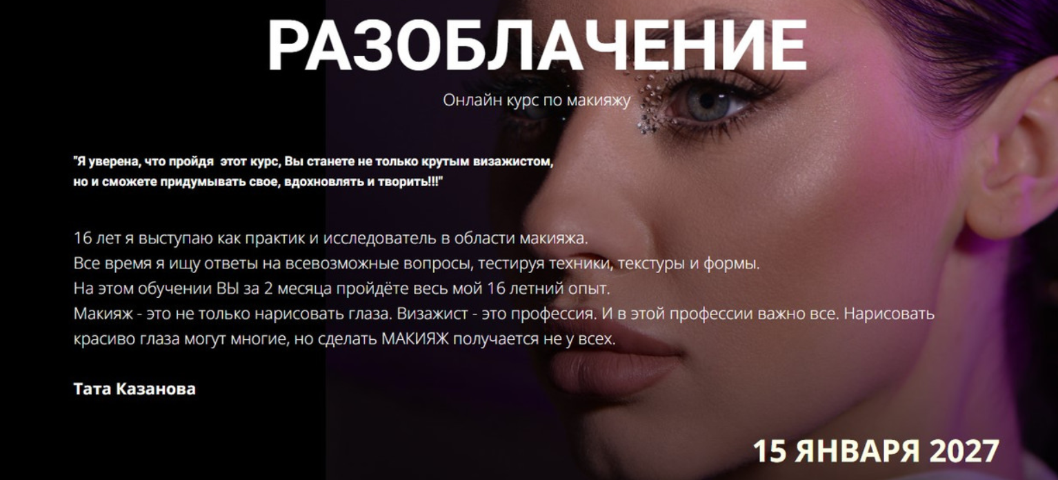 Тата Казанова - Разоблачение. Тариф Без обратной связи