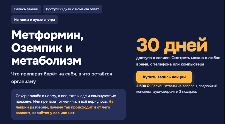 Humberto 2.0 / Елена Иванова - Метформин, Оземпик и метаболизм. Тариф 3