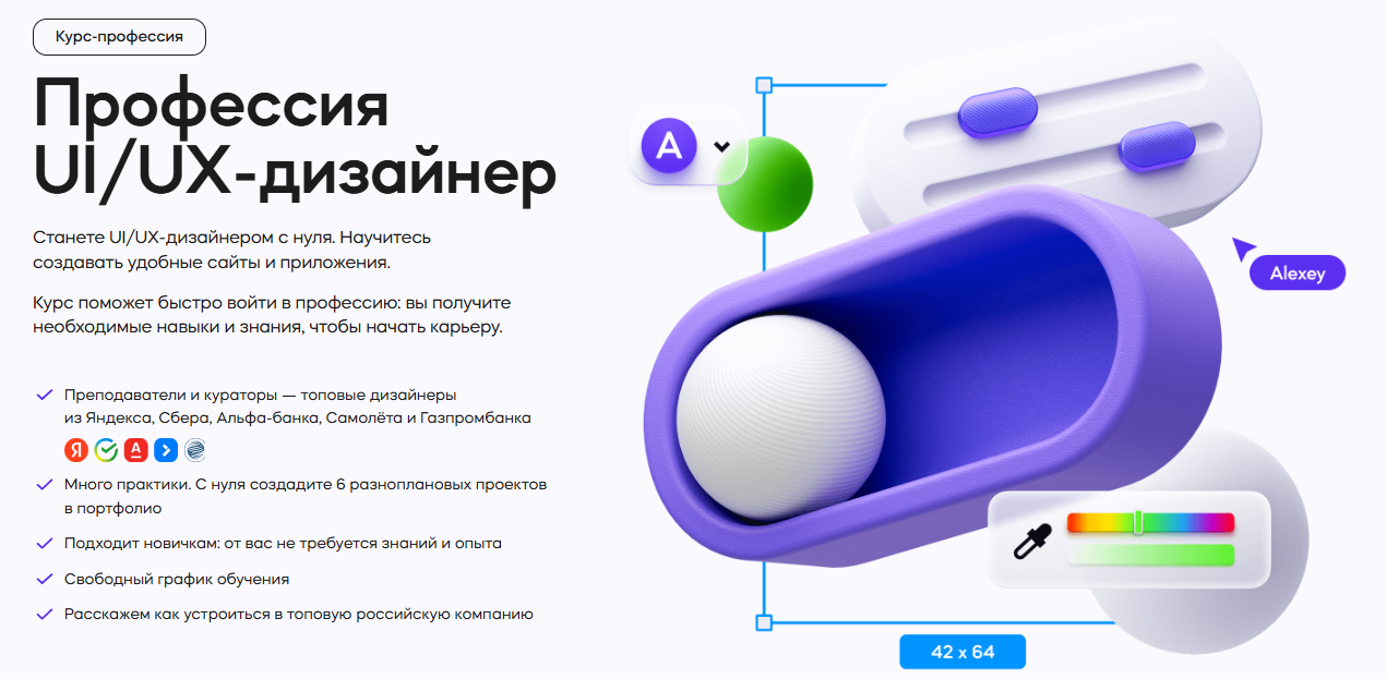 Профессия UI/UX / Videosmile - дизайнер. Модуль 4. Типографика и работа с текстом