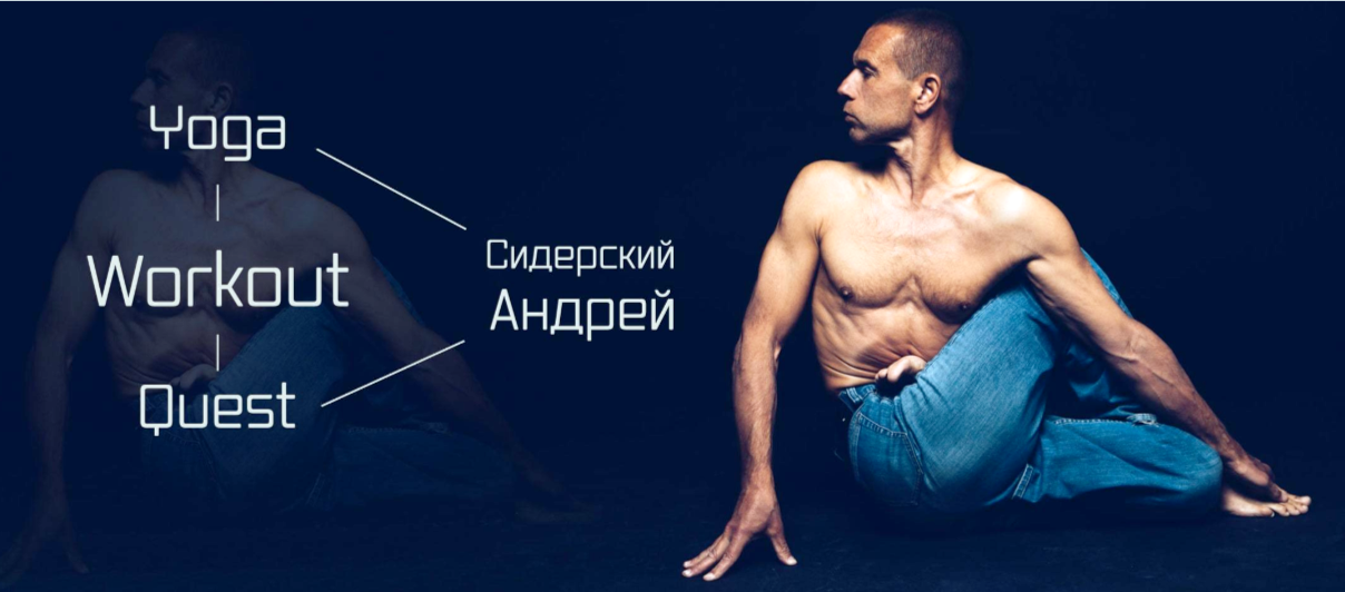 Андрей Сидерский - Эпохальная Ёха. Комплекс для защиты и восстановления, 2018