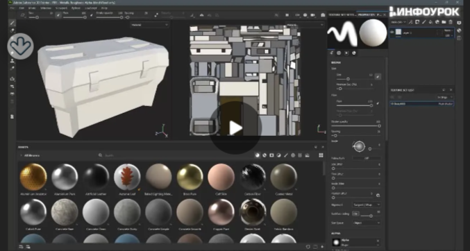 Инфоурок / Сергей Городенский - Основные инструменты Substance Painter для новичков